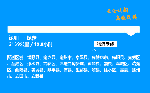 深圳到保定空運專線-航空快遞-深圳至保定物流公司