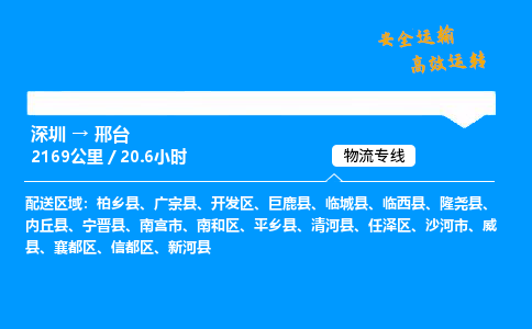 深圳到邢臺空運專線-航空快遞-深圳至邢臺物流公司