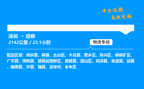 深圳到邯鄲空運專線-航空快遞-深圳至邯鄲物流公司