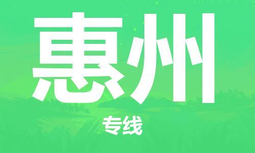 瀘州航空快遞至惠州當天到-瀘州到惠州空運跨省當日達