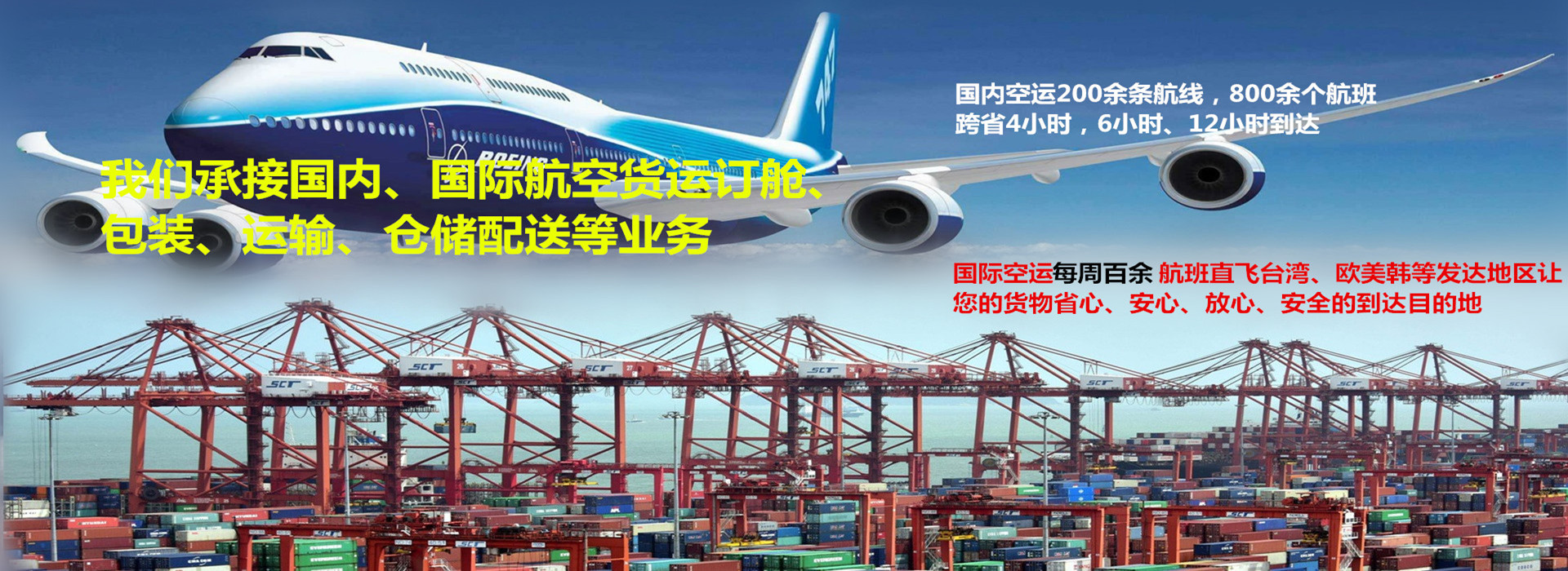 空運專線