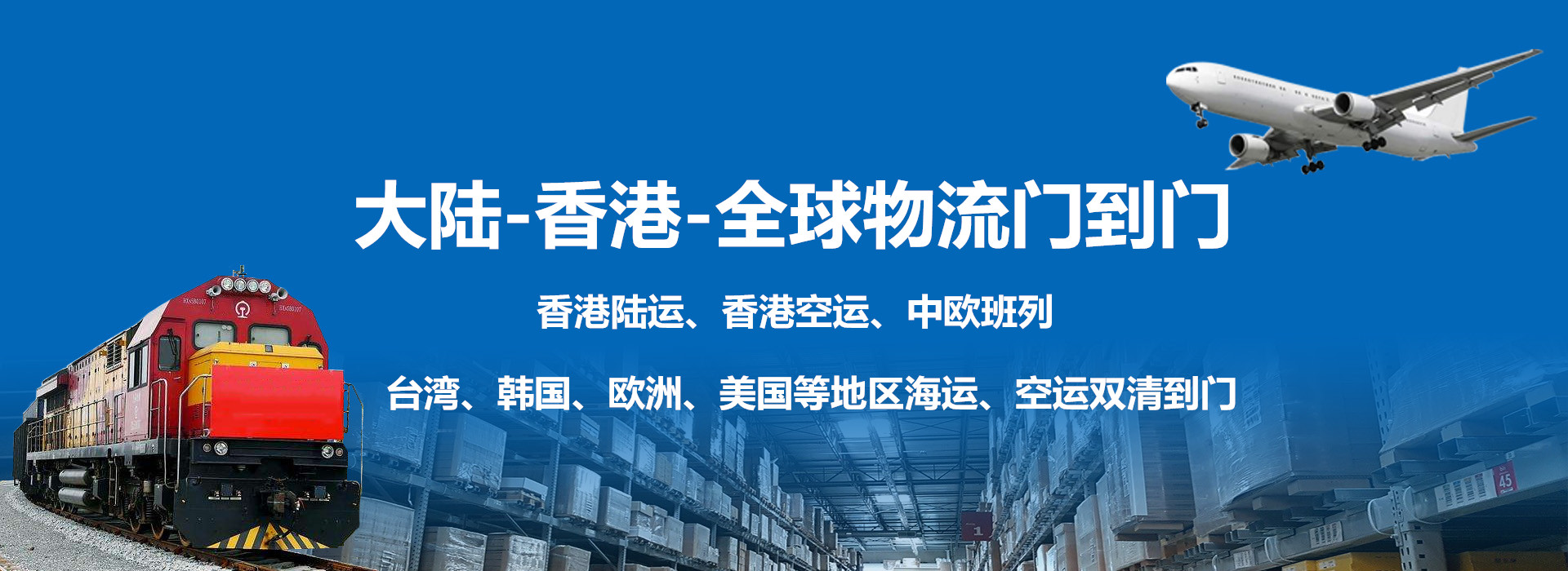 歐洲專線