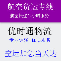 深圳到重慶航空貨運，航空速運當日達，空運加急6小時