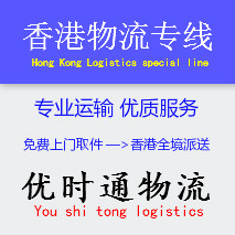 溫嶺到香港物流公司，溫嶺到香港貨運專線幾天到