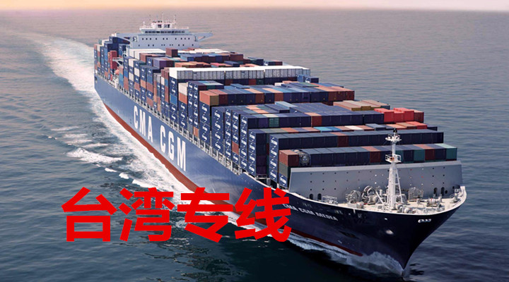 廣州到臺灣物流公司，廣州物流到臺灣專線，廣州至臺灣貨運公司