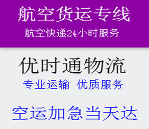 航空貨運跨省限時達